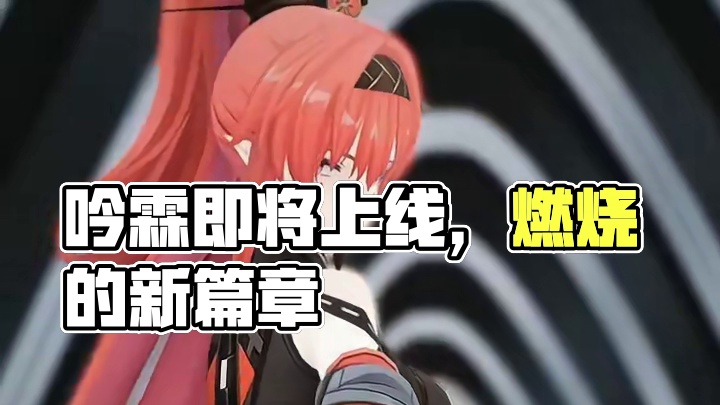 做了那么就的吟霖终于要端上来了#鸣潮吟霖 #鸣潮 #鸣潮吟霖提前上线 #潮起鸣歌唤远航 #鸣潮二创