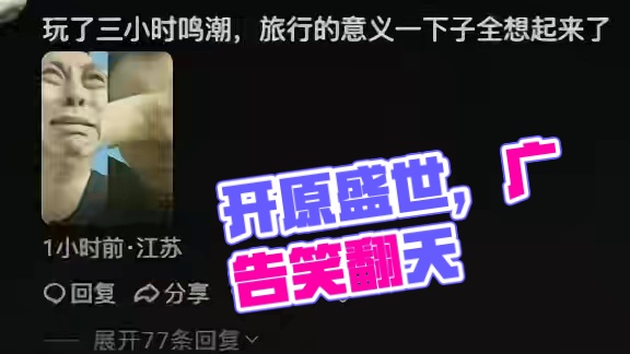 鸣潮还妄想“元末明初”，结果直接成了开原盛世