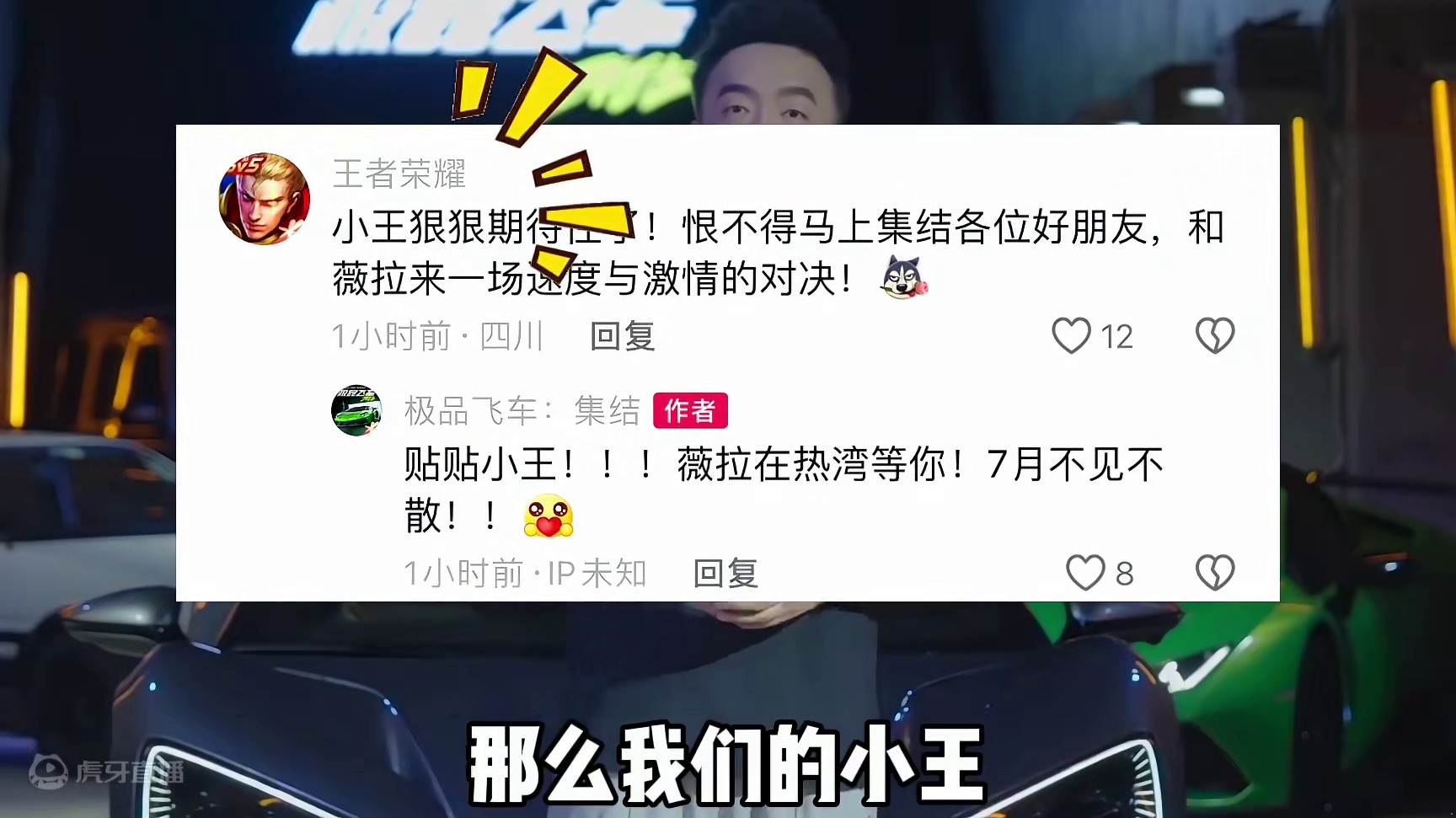 王哥，还得是你！