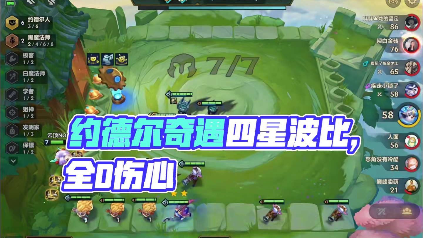 约德尔人（上）先约后赏，黄金万两…#云顶之弈 #金铲铲之战 #金铲铲s6返场爆料