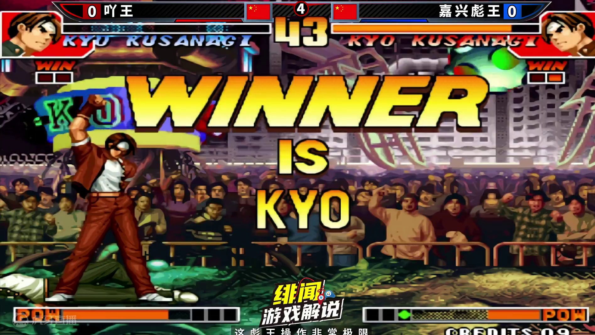 拳皇97：吖王的草薙京再次出手，平台鬼步大神也感觉压力山大