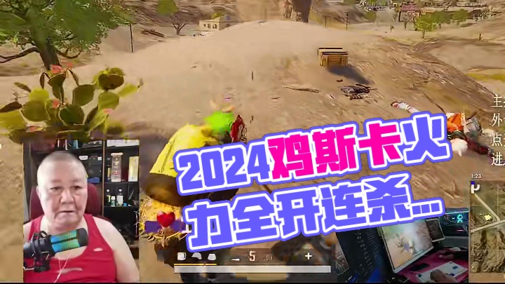 #pubg回忆录 #2024鸡斯卡星火计划 这栓狙可还行？