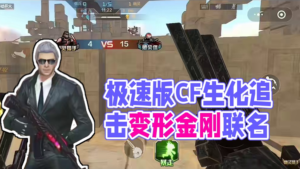 极速版的cf诶！！！#穿越火线小游戏  #CF小游戏  #CF手游霓裳战舞