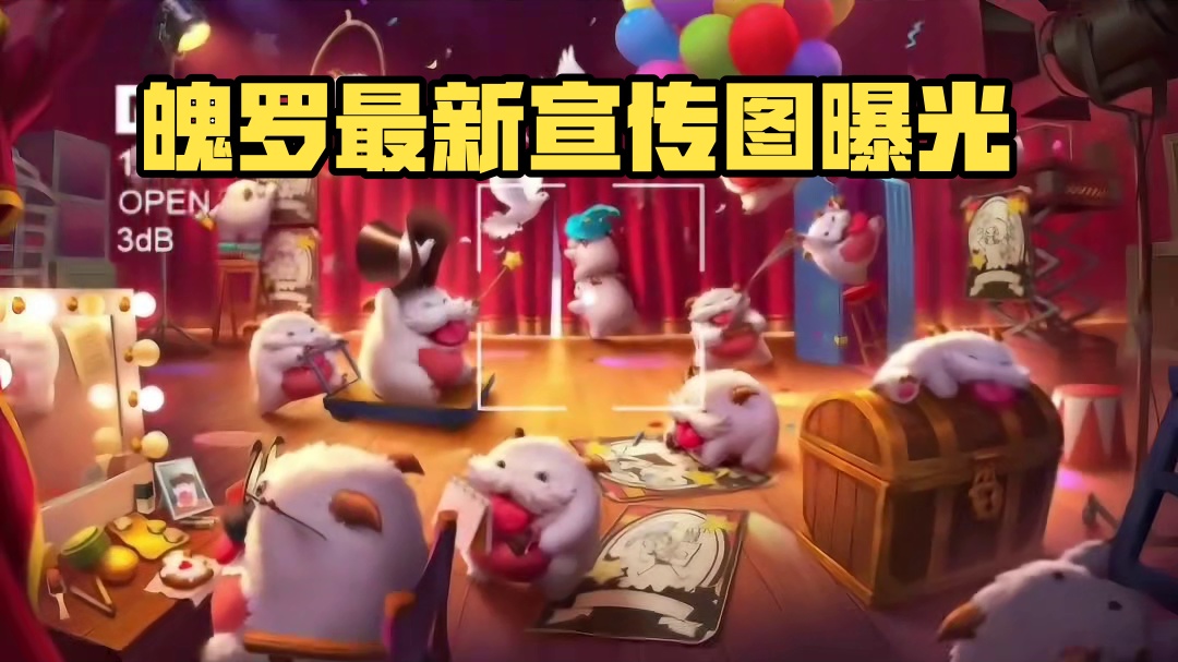 我先来：左侧魄罗正在画的加里奥和莉莉娅，中间的金克丝，最右边的是厄加特(？)#游戏流量风向标 #lo