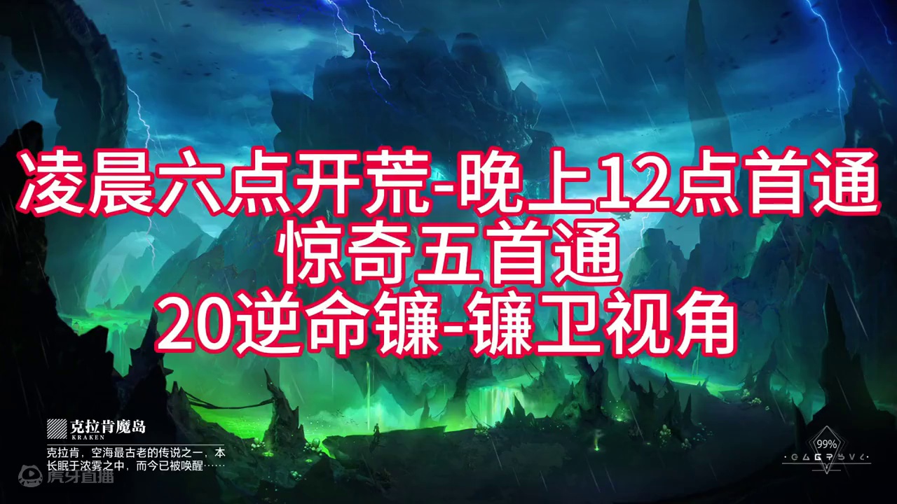 惊奇五空海首杀！全网首杀最低强化视角 #晶核coa #巨妖脊背 #空海魔岛