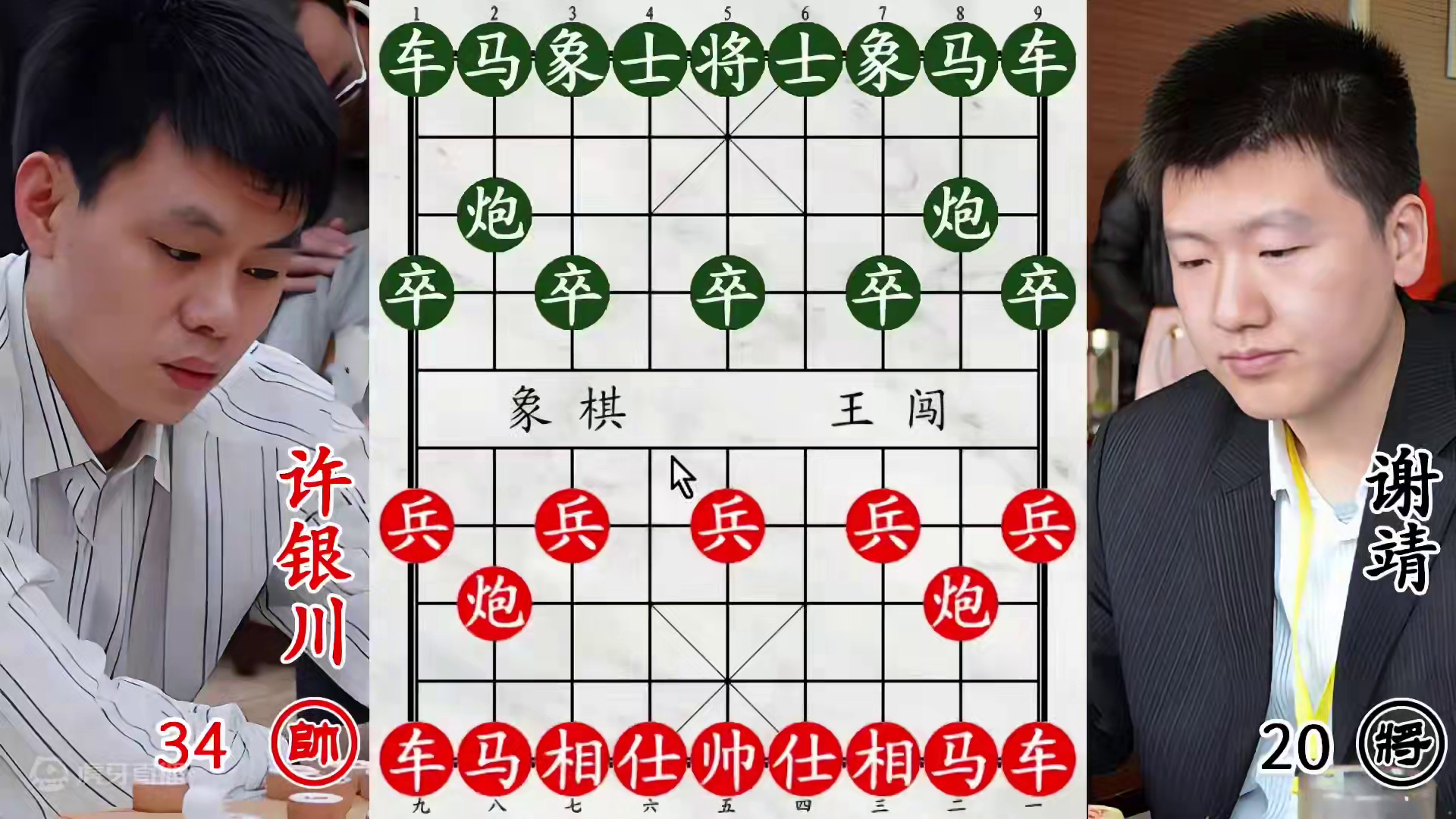 许银川激战小司令谢靖！车马炮三子归边，敲门强送大飞刀！