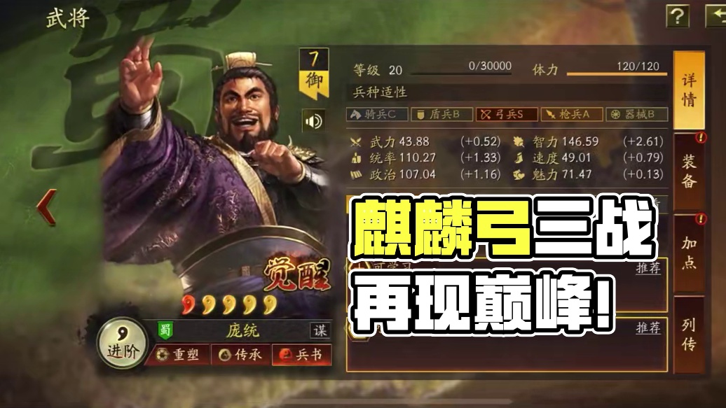 加强后的麒麟弓重回巅峰？看看他在奇门八阵剧本表现如何？！ #三国志战略版 #三战创作者计划 #麒麟弓