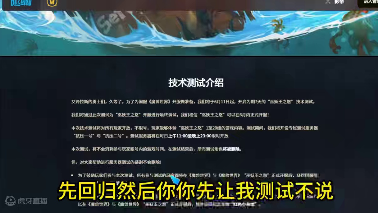 魔兽世界6.6号官宣公告解读，炸鸡勇士
