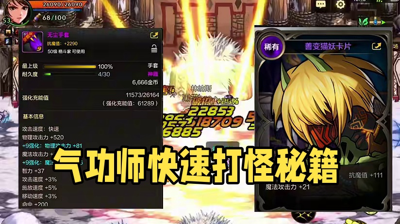 #dnf手游 气功师打造搬砖最快技巧，欢迎看完。