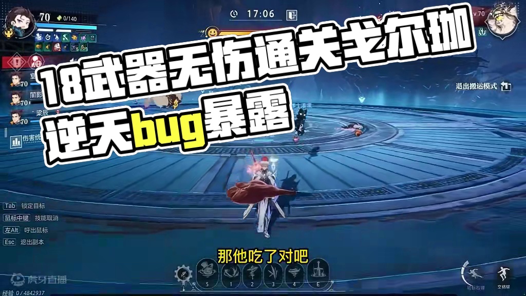 晶核小洋葱：逆天了，18武器都能无伤通关传奇难度的戈尔珈了！ #晶核coa #晶核全民星计划 #小洋