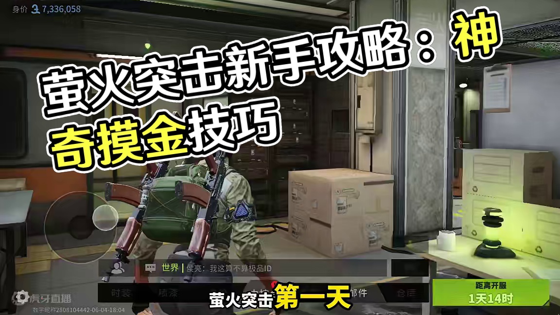 来了来了兄弟们 #萤火突击 #萤火突击攻略 #萤火突击入门攻略 #手游推荐