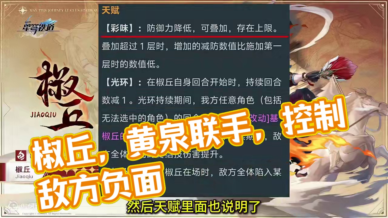 椒丘，负面之王，自带丰饶；黄泉的最强队友，但不止能拐黄泉。 #崩坏星穹铁道 #椒丘 #黄泉 #流萤