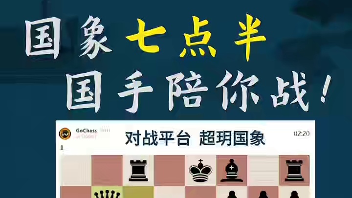 西西里防御 西西里防御#国际象棋 #比赛 #国象七点半 #西西里防御 