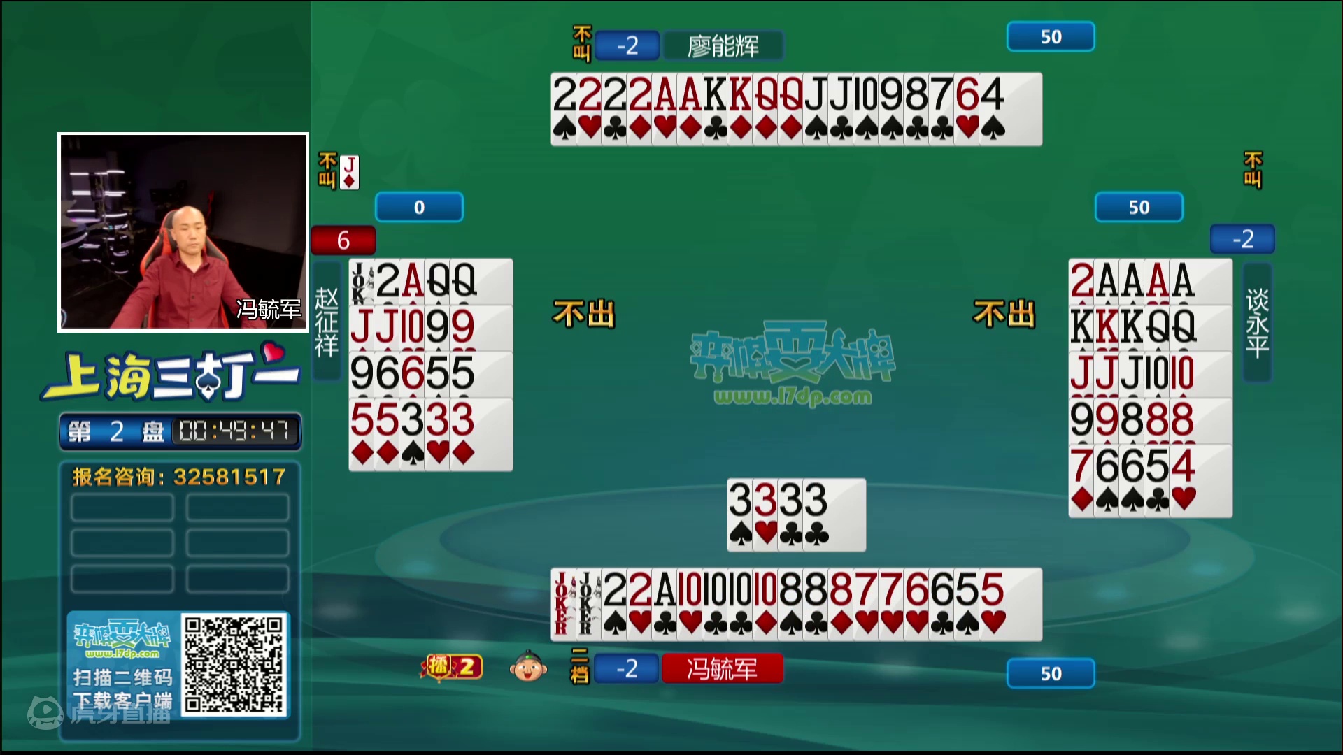 6月6日“弈棋耍大牌”上海斗地主大赛