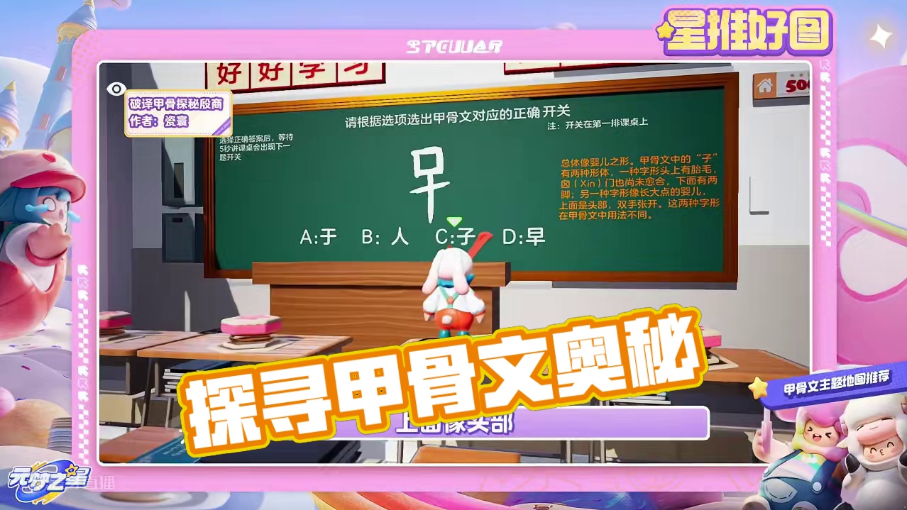 探寻甲骨文奥秘，《元梦之星》点亮非遗文化新篇章 “数字甲骨共创计划”正式启动，星宝们来和梦梦一起，携