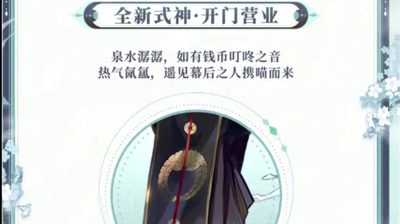 阴阳师6月全新式神为SSR“弁财天”。