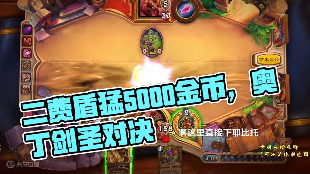 二费脏鼠的都是什么人才，盾猛打脸#游戏流量风向标 #炉石传说 #游戏风向标