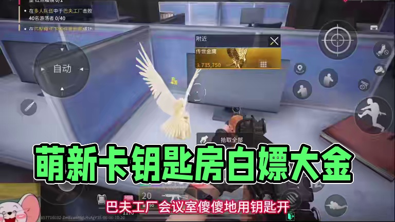 萤火突击：萌新开服不知道的小技巧！教你卡钥匙房摸保险出大金 #萤火突击 #萤火突击公测开启 #游戏鉴