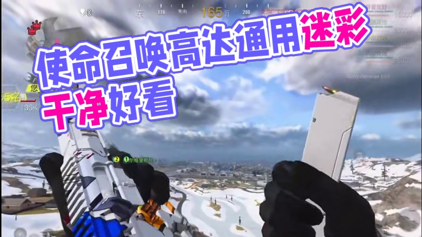 使命召唤高达通用迷彩端游手游展示，套皮非常的干净好看，端游获取手游同步#cod20 #使命召唤战区手