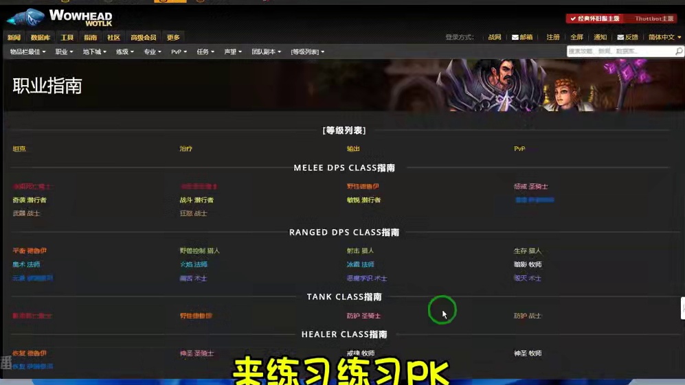 魔兽测试定档巫妖王 20级最强PK职业 你知道是谁吗？ #魔兽世界