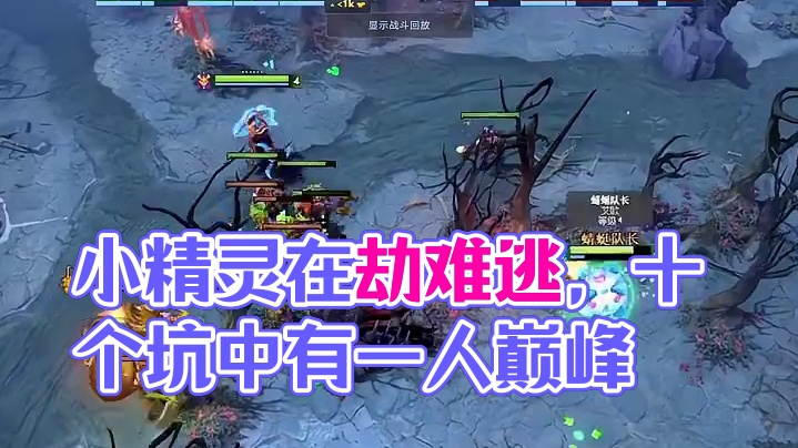 10个艾欧九个坑？还有一个不算人
你喜欢小精灵这个英雄吗？#dota2 #dota