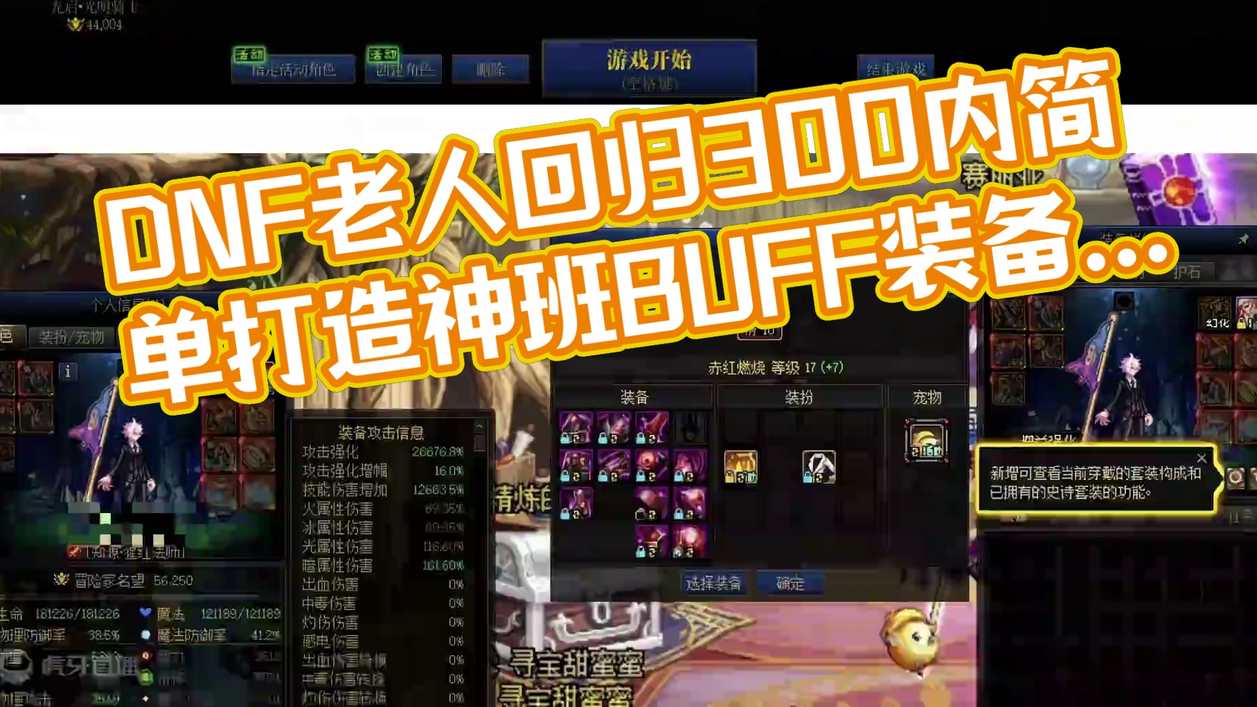 想花300买个号？那不如等周年庆自己练了 #DNF