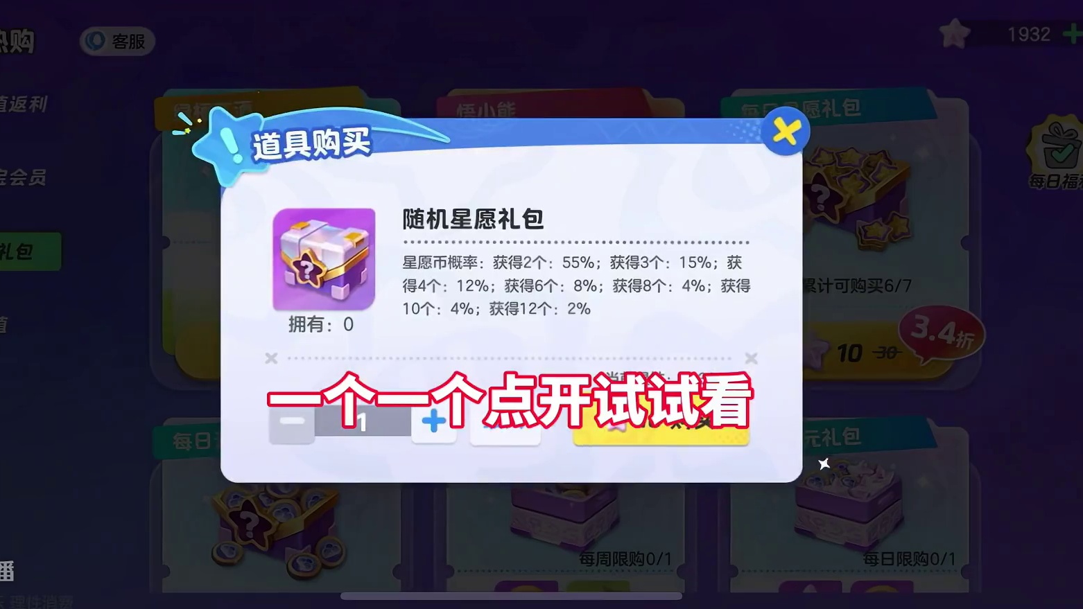 每日星愿币礼包已开放购买！#元梦之星 #元梦初夏奇遇记 #元梦之星缤纷夏日赛季 #元梦之星星愿币 #