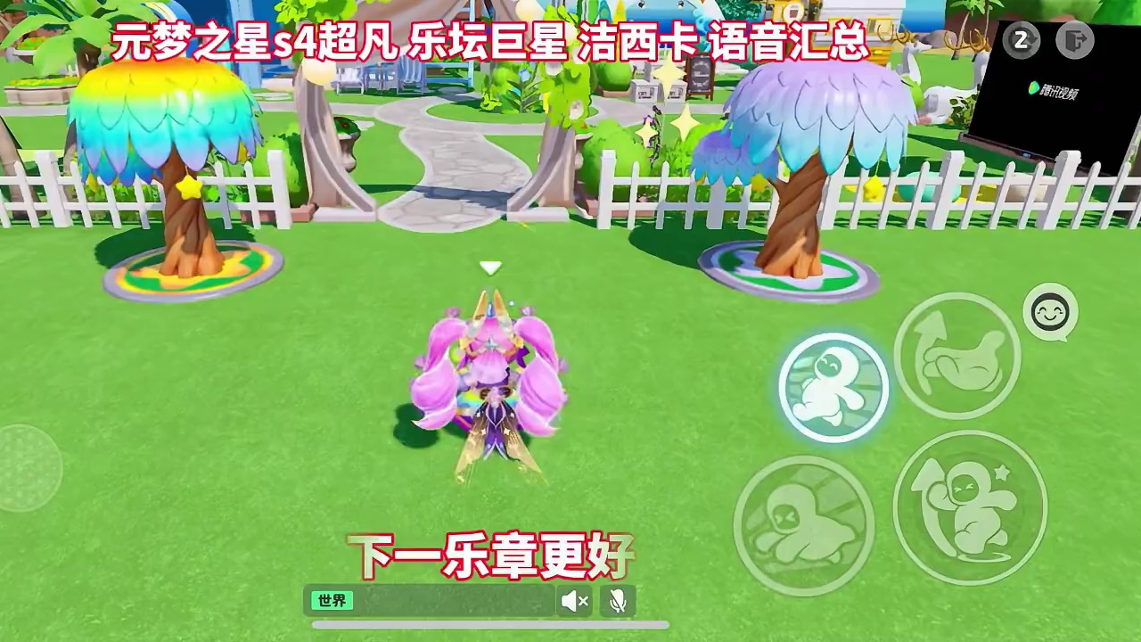 超凡 乐坛巨星 洁西卡 语音汇总#元梦之星 #元梦初夏奇遇记 #元梦之星洁西卡 #元梦之星语音包 #