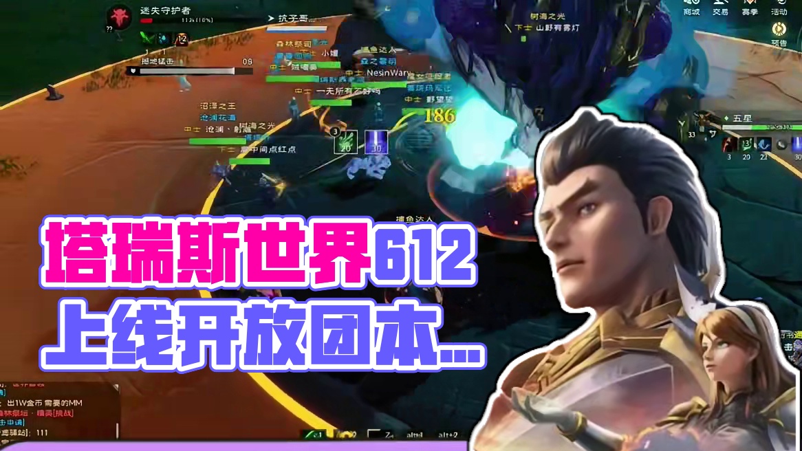 塔瑞斯世界游戏介绍6.12上线公测！ #塔瑞斯世界   #塔瑞斯反向跳票612    #塔瑞斯世界提