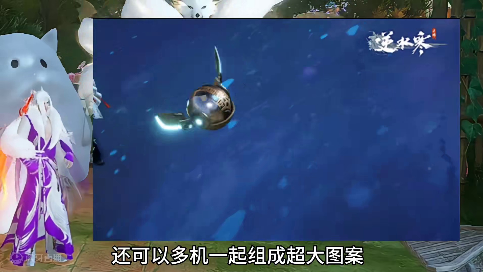 2.0不正经又合理的爆料我还在玩逆水寒么#逆水寒手游 #逆水寒全民制作人 #逆水寒东方美学 #逆水寒