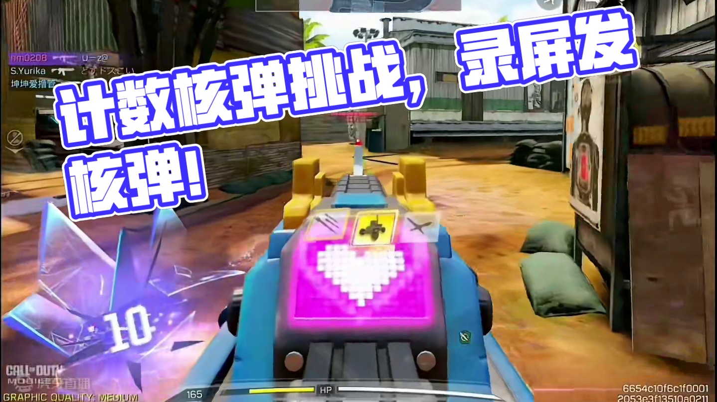 计数核弹挑战来咯，艾特你的小伙伴过来参与咯#codm