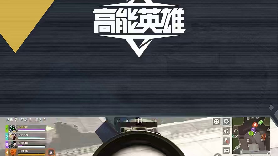 《一分钟走进高能世界》玩好突击位 玩好突击位，做团战中刺向敌人的利刃 #高能英雄  #新赛季  #S