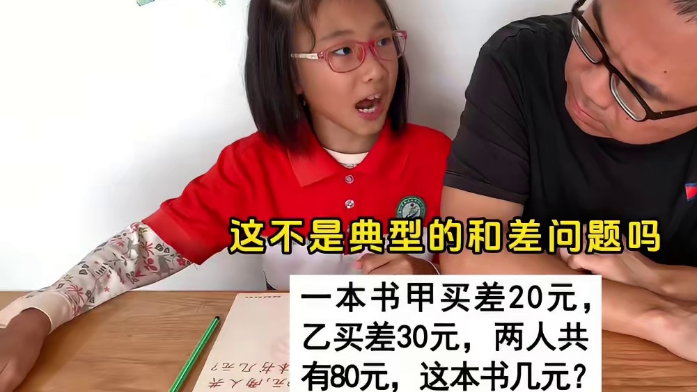 小学数学和差问题，大家还有其他解法吗 #教育校园 #中小学教育 #小学数学 #数学思维 #每天学习一