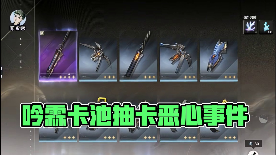 鸣潮：【吟霖】抽卡，懂了，吟霖不爱我 #鸣潮 #吟霖 