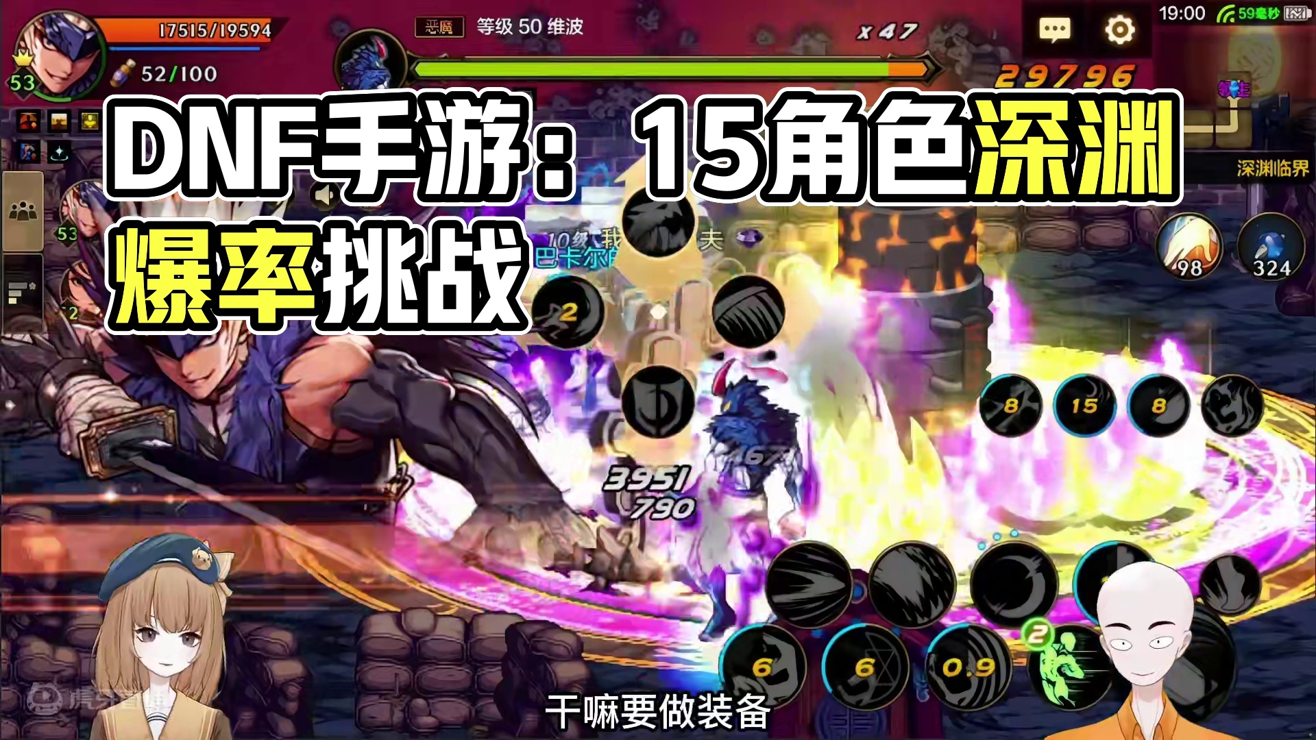 DNF手游15个角色测试深渊爆率加暴打罗特斯！ #dnf手游  #地下城与勇士 