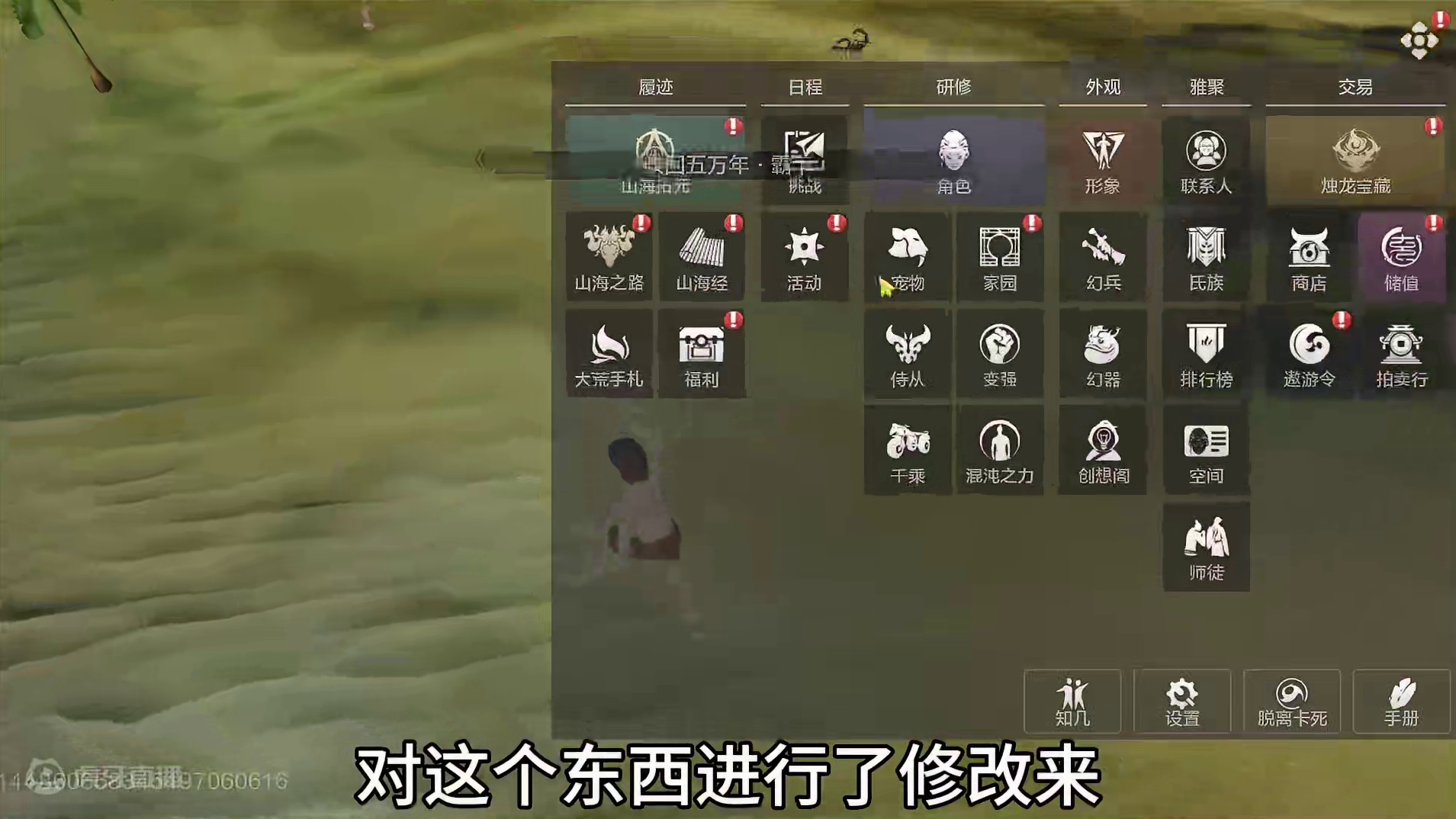 更新后 霸下侍从出阵/出战的设置调整 新挖宝时装其实可以改光效#妄想山海 #霸下侍从 #出战选项 #