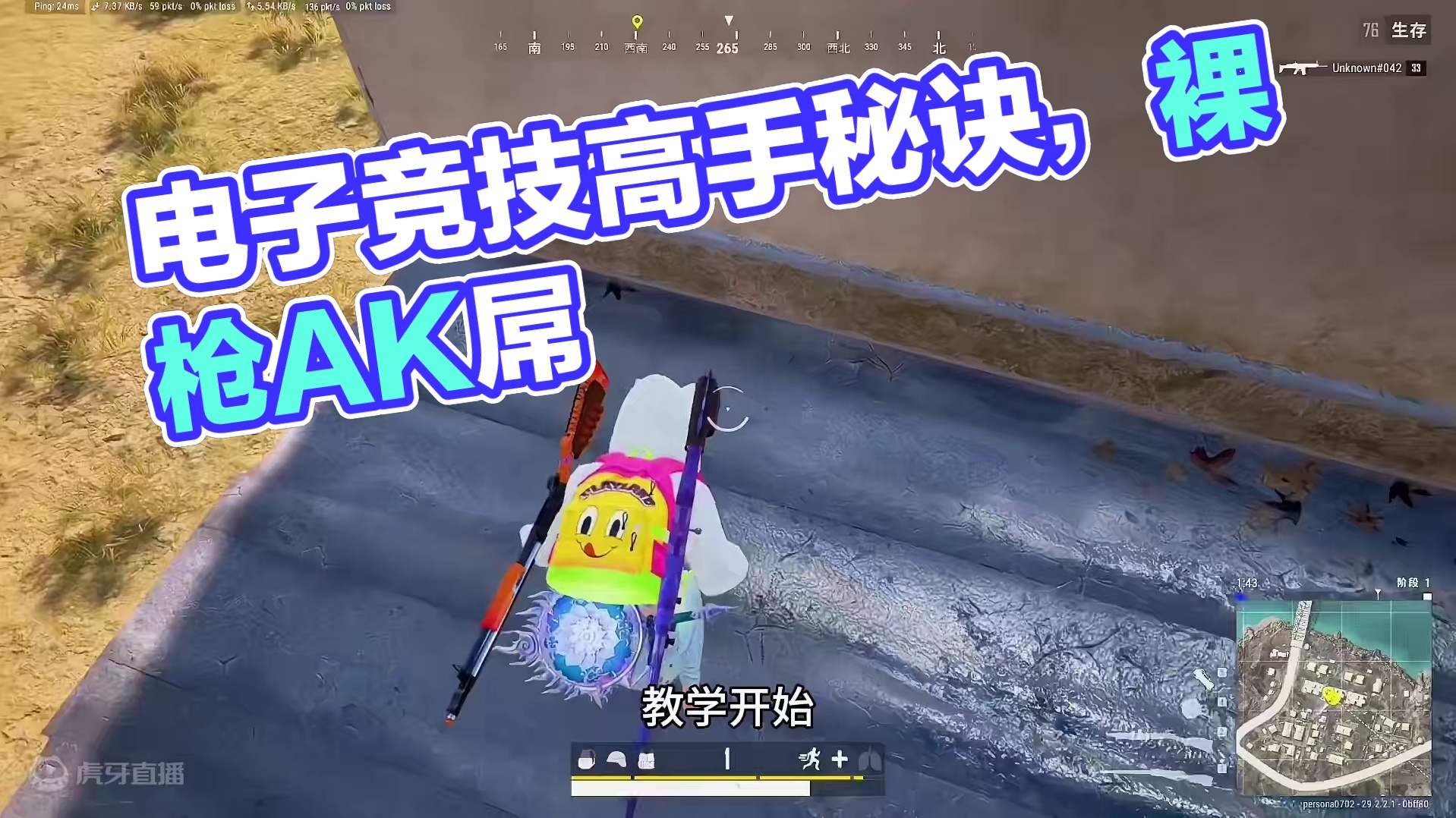 教学开始 电子竞技靠的是什么？#pubg #绝地求生