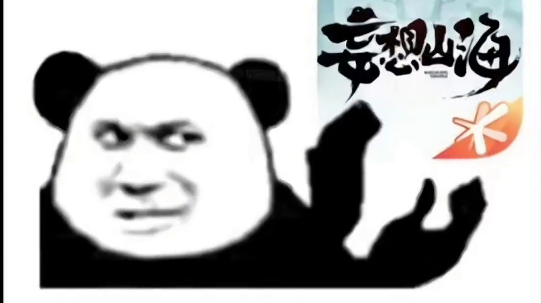 盘点妄想山海那些搞笑的表情包，你都喜欢用哪些表情包呢，老有意思了#妄想山海 #表情包 #搞笑 #游戏