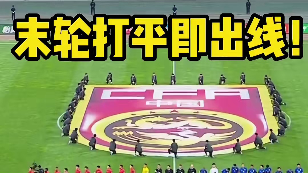 韩国已经提前一轮晋级18强赛，中国积8分，泰国积5分，中泰分差仍为3分，若末轮国足对韩国不败，或泰国