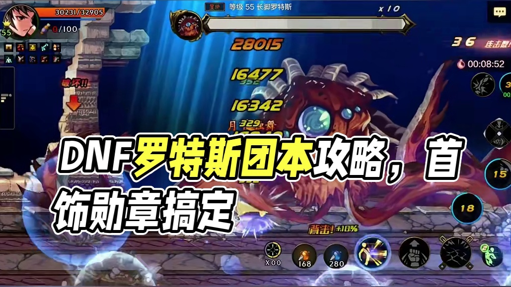dnf手游罗特斯团本细节攻略来咯#DNF手游   #DNF手游罗特斯入门团本 #DNF手游今日上线 