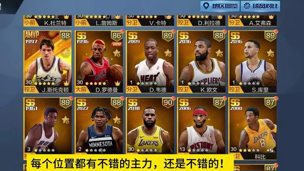 天选杜兰特挺强！#最强nba #最强nba手游 #杜兰特