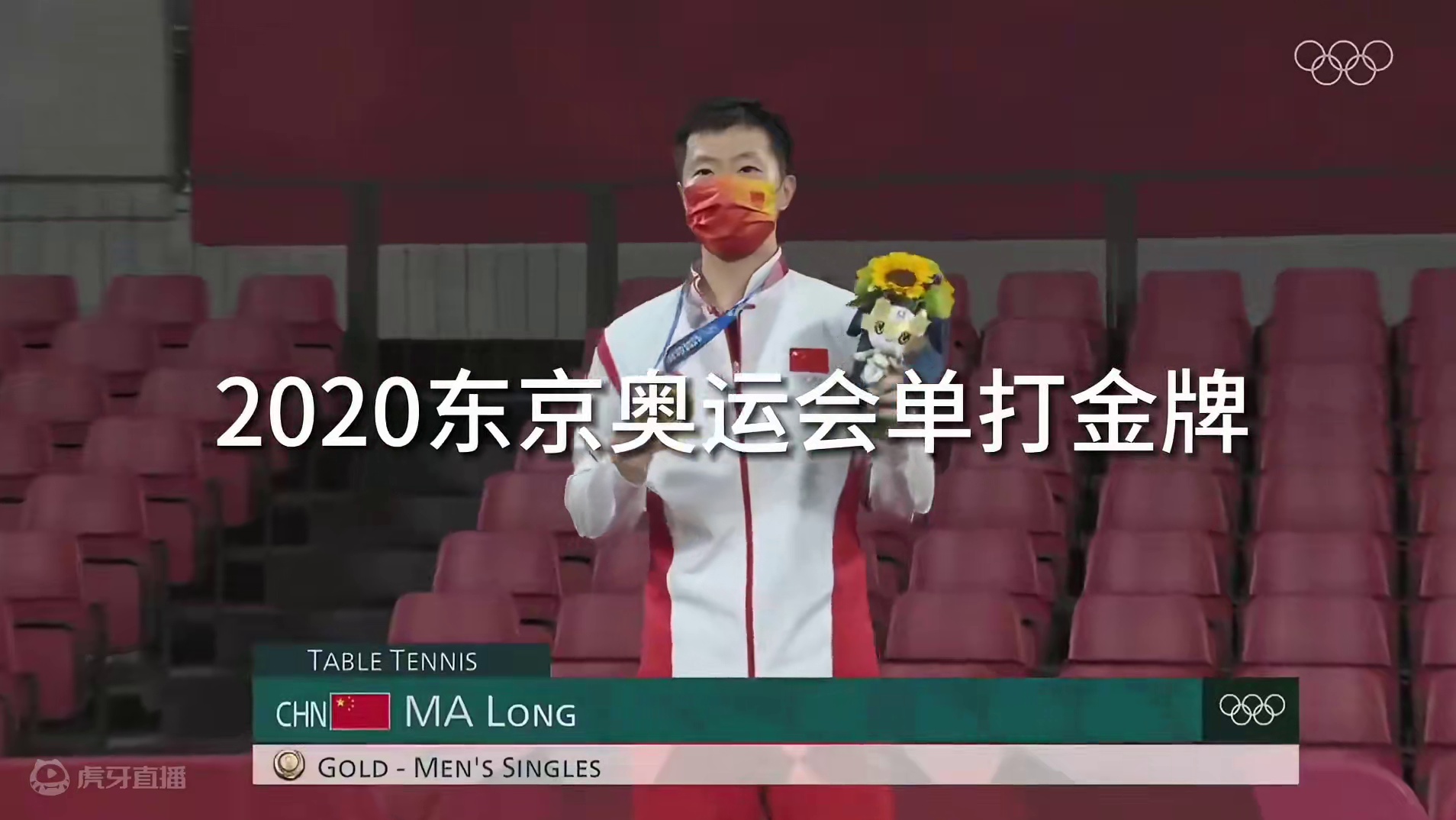 别划走！给我40秒，让你爱上马龙！ #马龙 #乒乓球 #国乒 #樊振东 #王楚钦