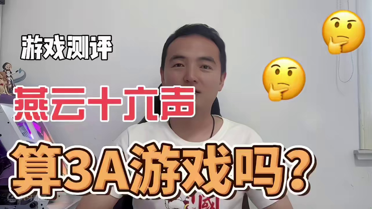 燕云十六声内测测评：3A游戏的标准或许该重新定义一下了 #武侠游戏 #游戏测评 #燕云十六声 #游戏