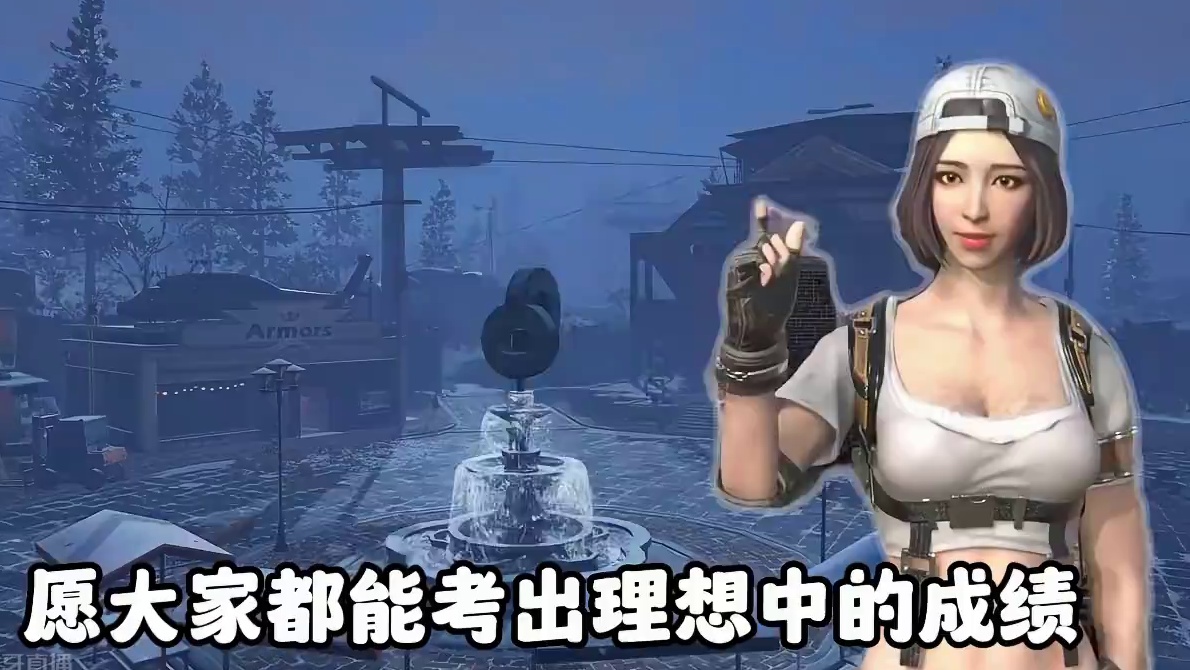 高考加油！祝所有玩家旗开得胜 #明日之后 #明日之后赚金计划 #游戏日常 #2024高考