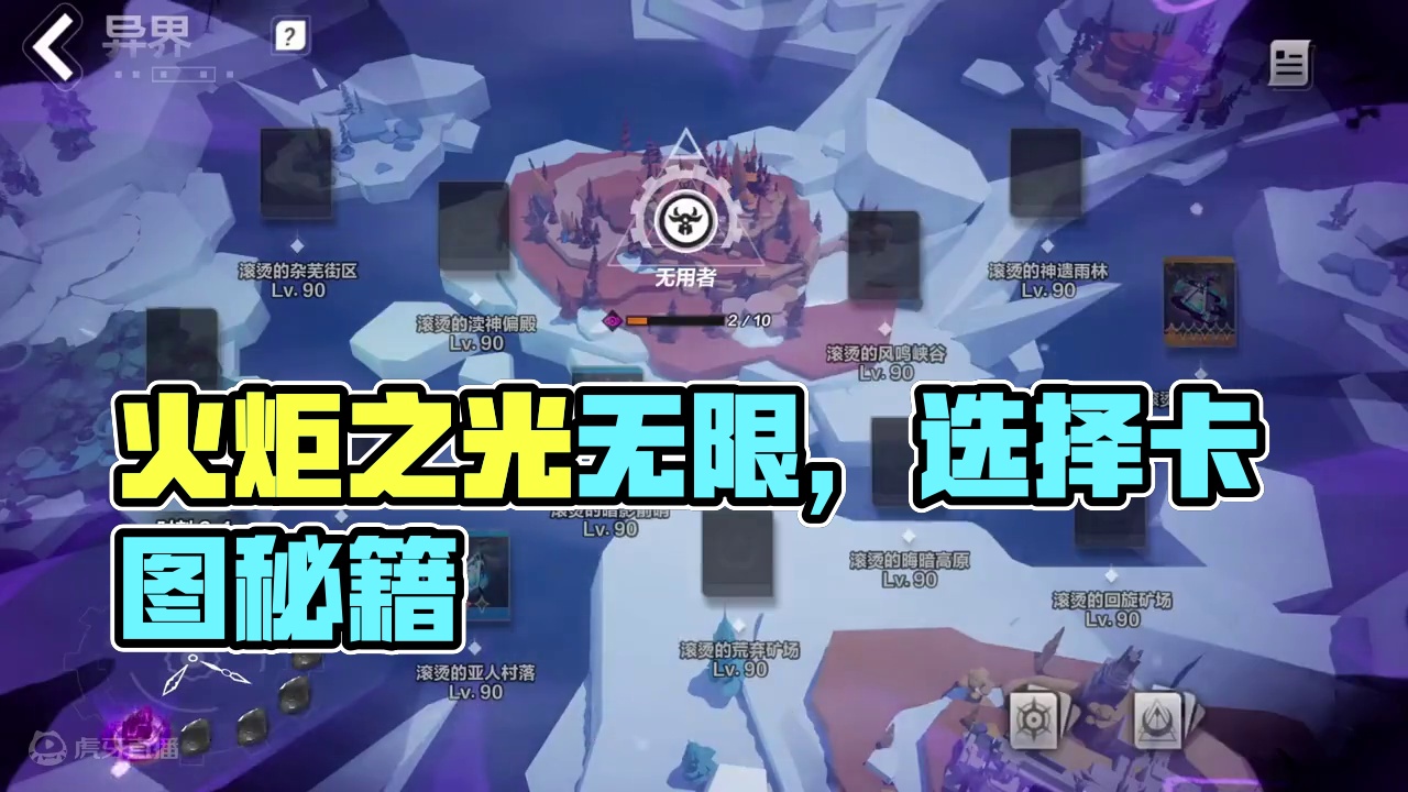 火炬之光无限什么叫卡图？如何根据卡牌选择是否卡图 #火炬之光无限