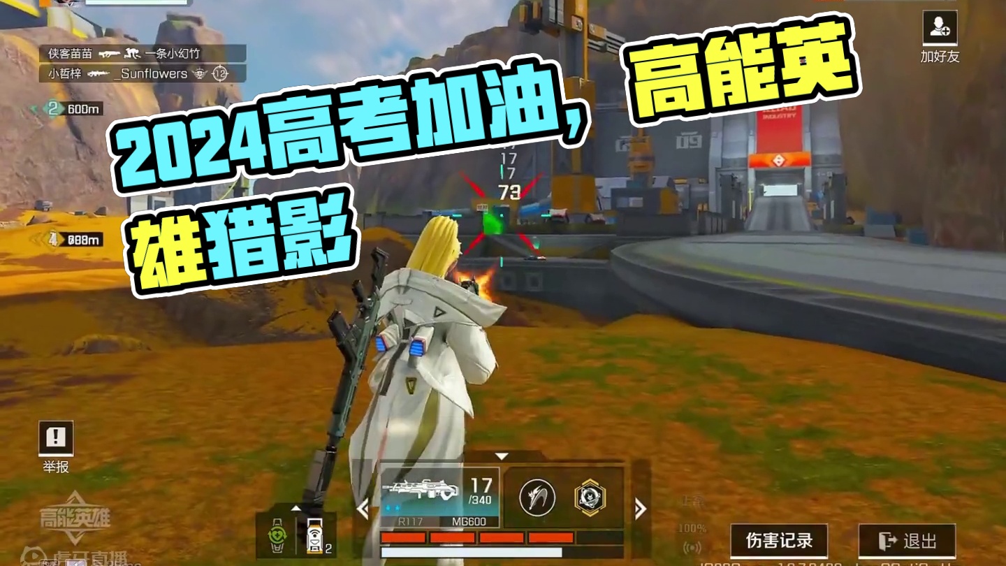 那就祝各位考生攀上高峰，漫卷西风，一切顺利！#2024高考加油 #金榜题名 #高能英雄 #稚子Zz 