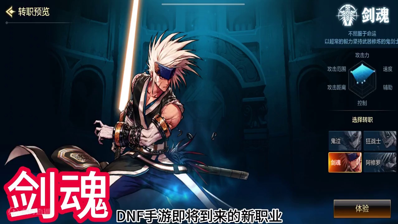 DNF手游  剑魂 #dnf手游剑魂 #dnf手游新职业 #dnf手游攻略