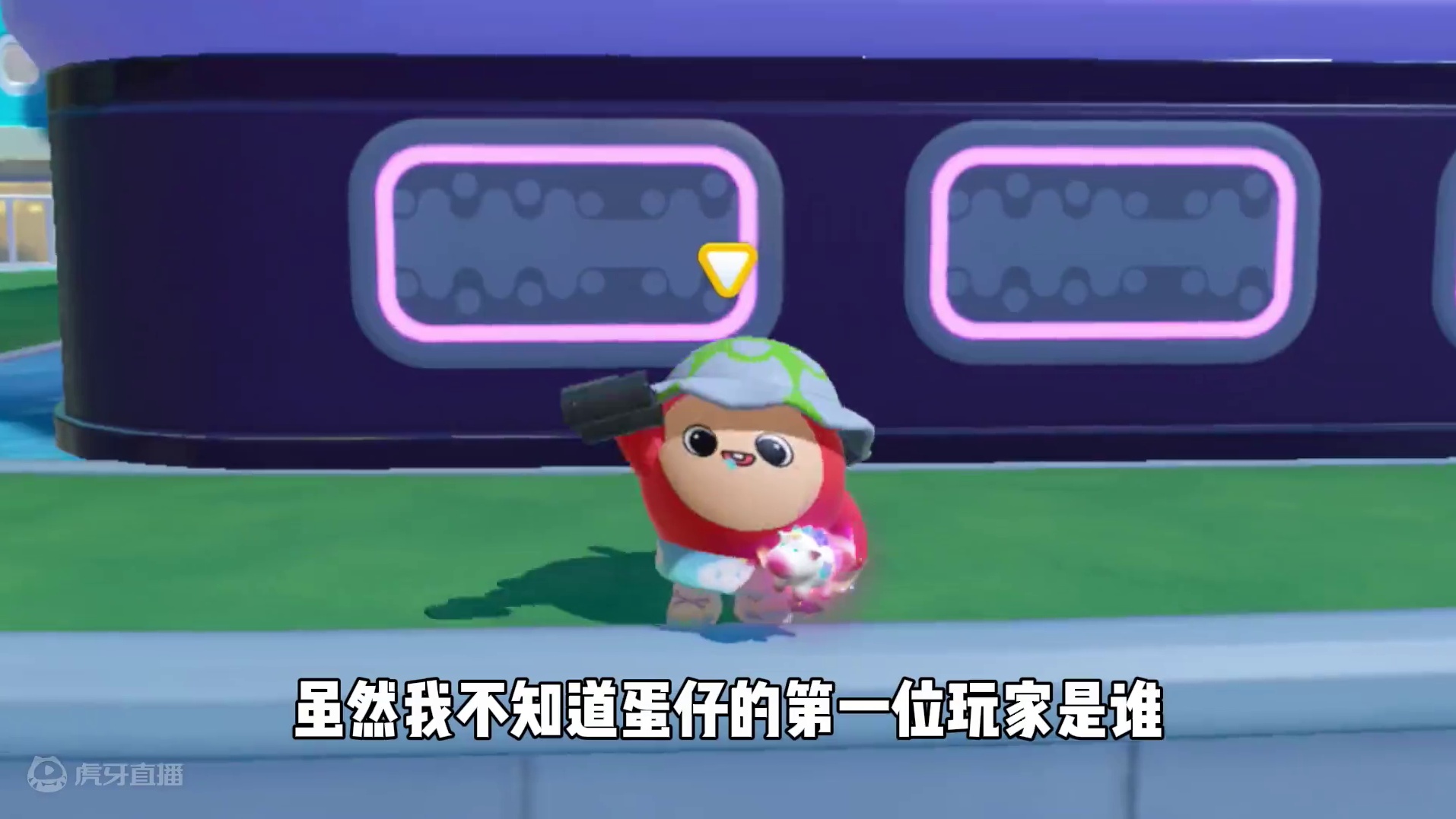 蛋仔派对：蛋仔的第一位玩家是谁？不会已经被官方给删了吧！ #蛋仔派对 #蛋仔派对2周年狂欢 #蛋仔派