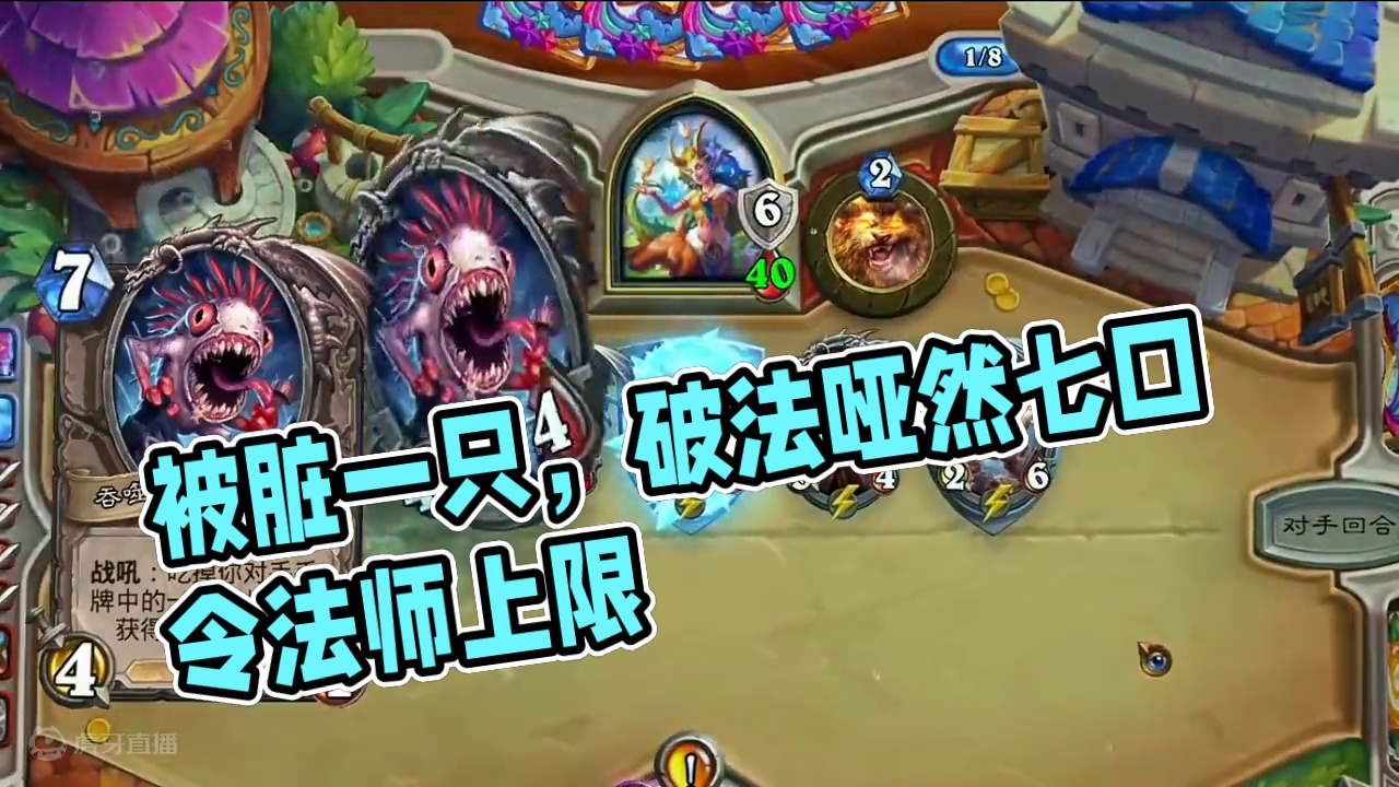 上限都是被逼出来的#游戏流量风向标 #炉石传说 #游戏风向标