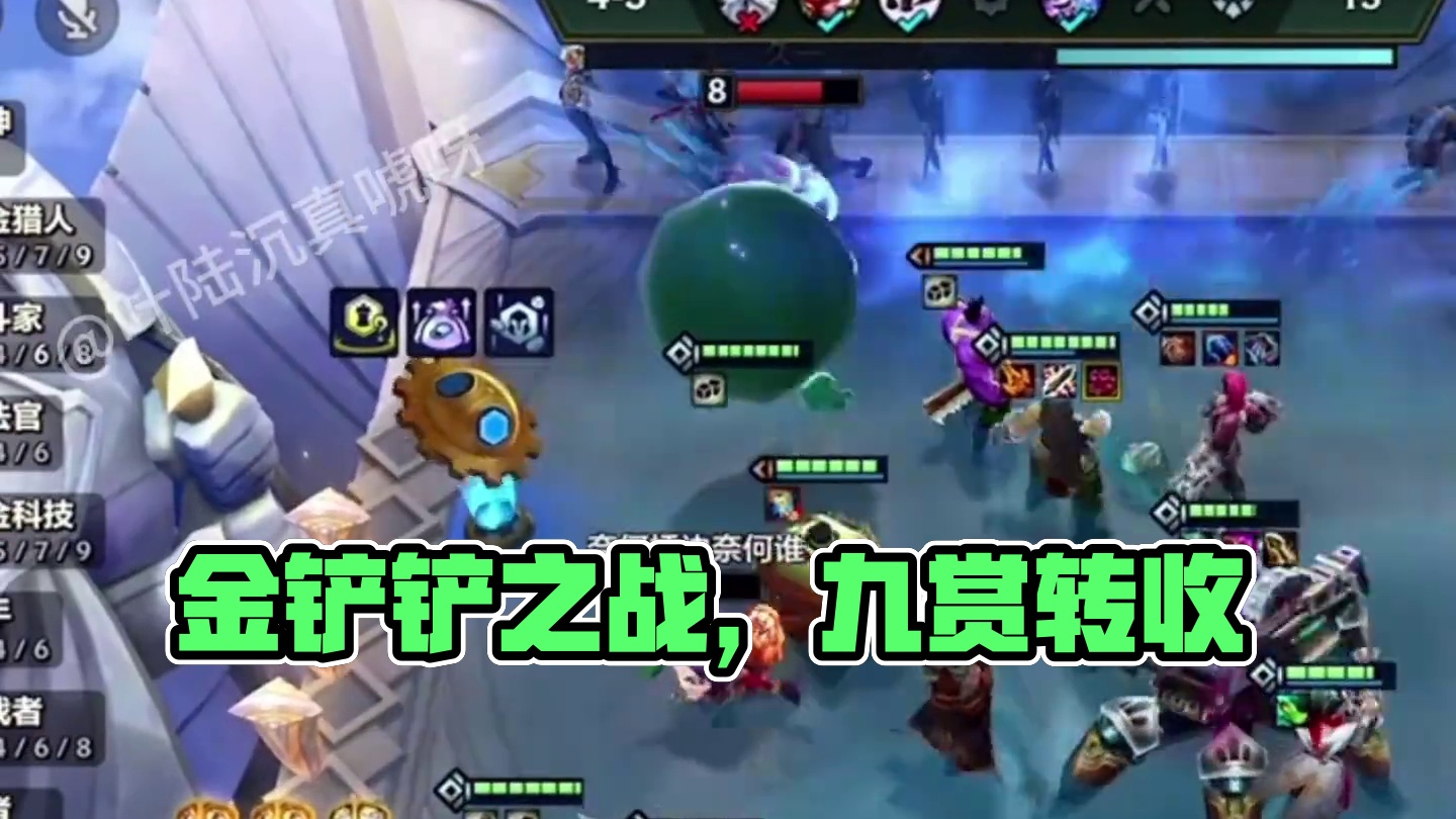 这就是我喜欢赏金的理由 #金铲铲之战 #游戏内容风向标 #当高考可以选择海克斯强化